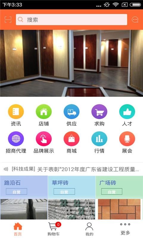 环保建材平台截图3