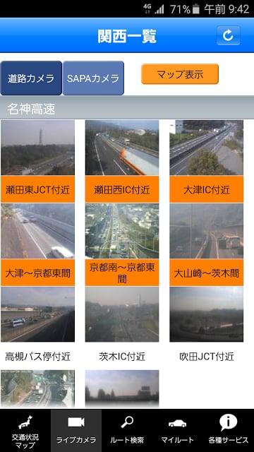 iHighway交通情报截图5