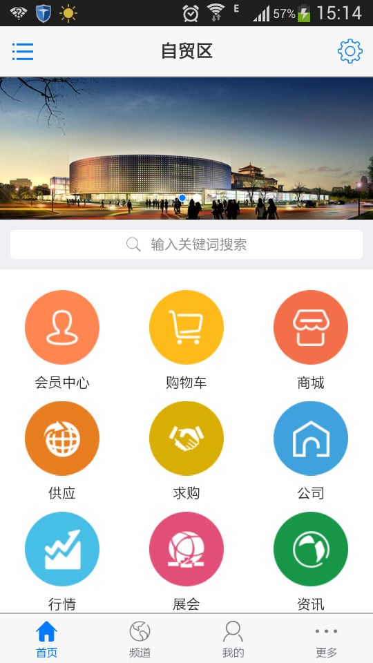 全球自贸通截图4