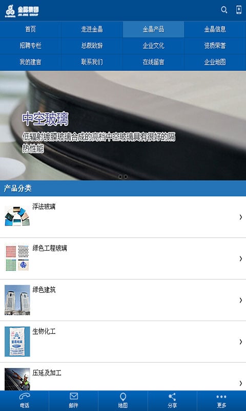 金晶集团截图1