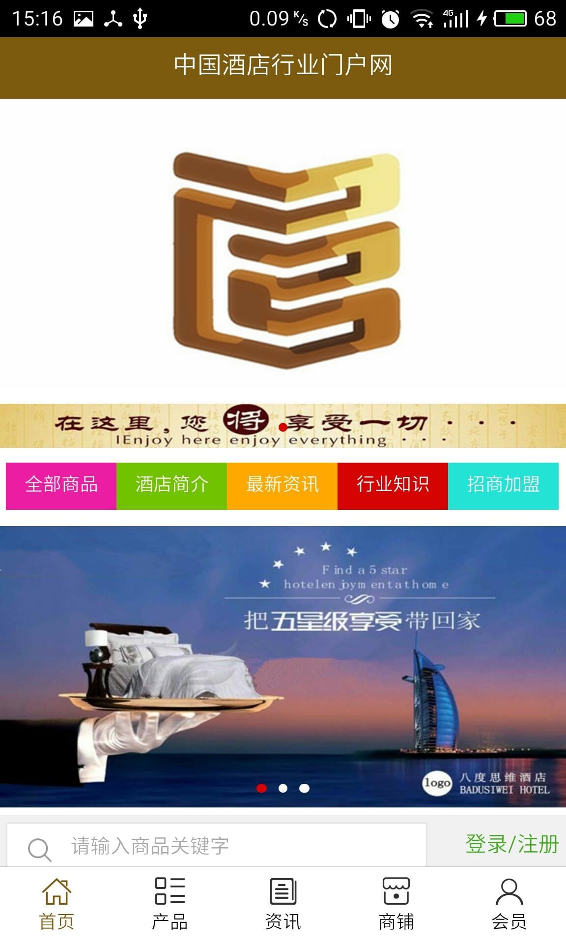 酒店行业门户网截图1