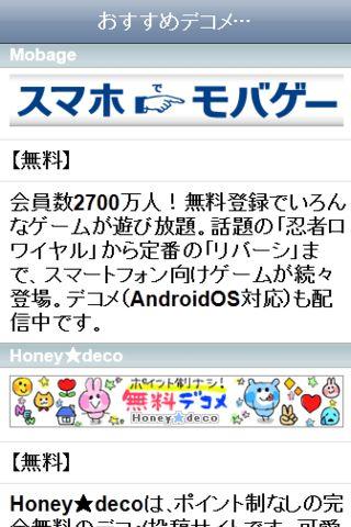 えもじとでこめ「デコ助」截图2