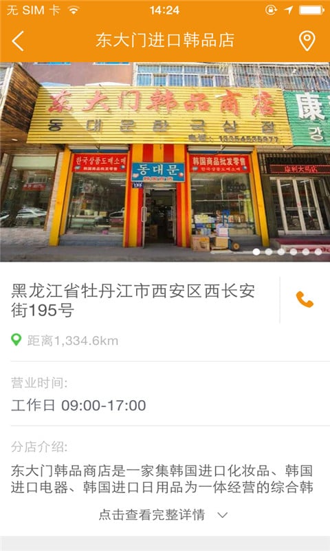 东大门进口韩品店截图1