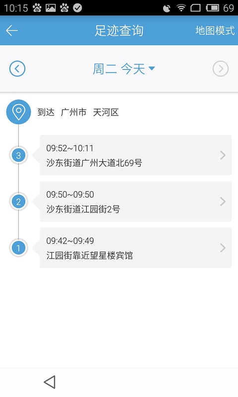 足迹定位查询截图5