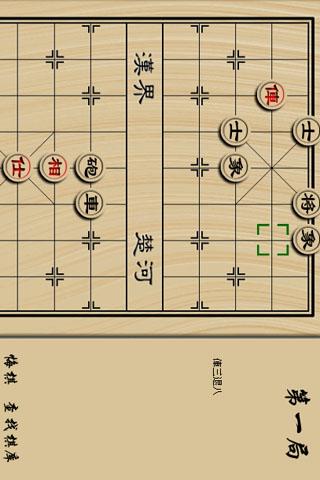 高手象棋截图5