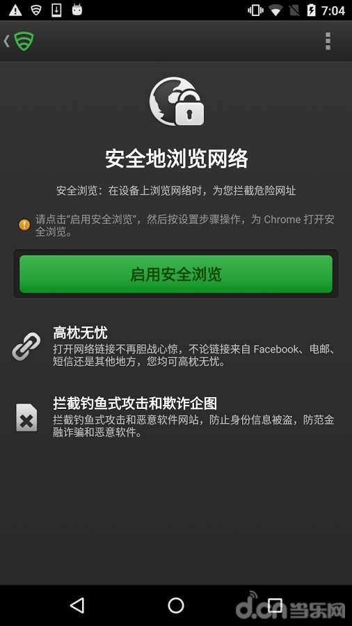 Lookout 安全扩展:Lookout Network Proxy截图2