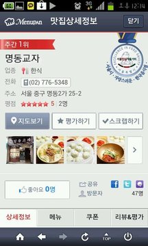 전국맛집 TOP1000 - 실시간 맛집 랭킹&amp;쿠폰 맛집截图