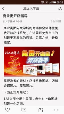 清远大学圈截图3