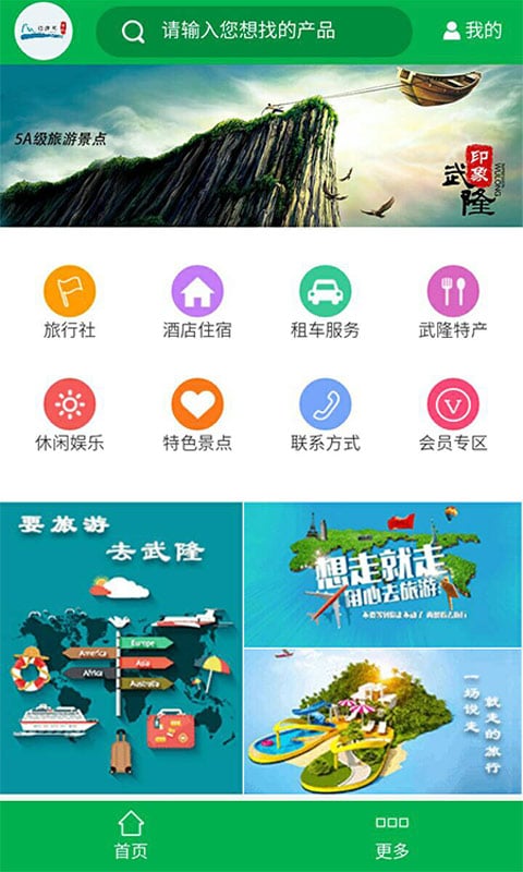 武隆旅游网截图3