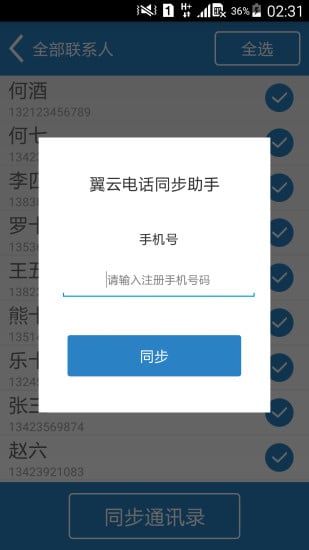 翼卡通讯录截图3