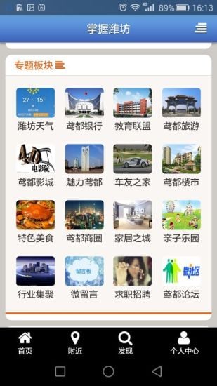 掌握潍坊截图5