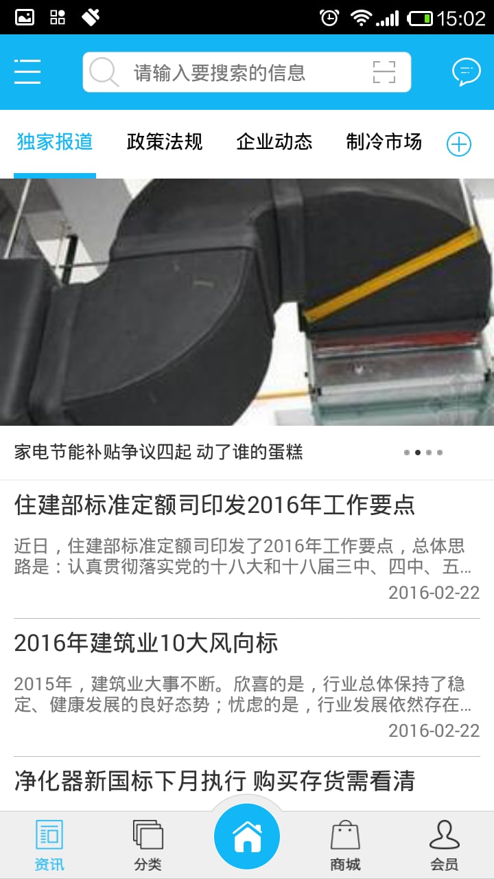 掌上暖通空调截图4