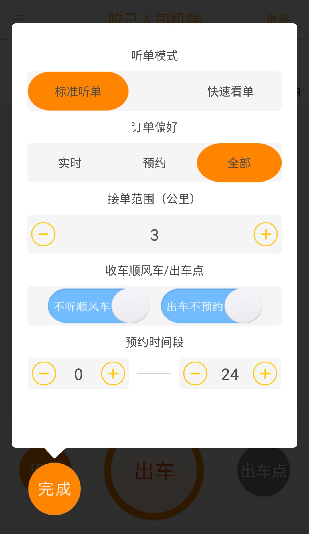 胶己人司机端截图3