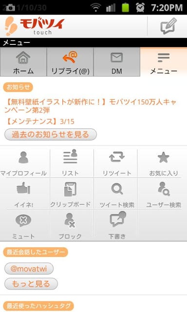 モバツイtouch ( Twitter ツイッター )截图2