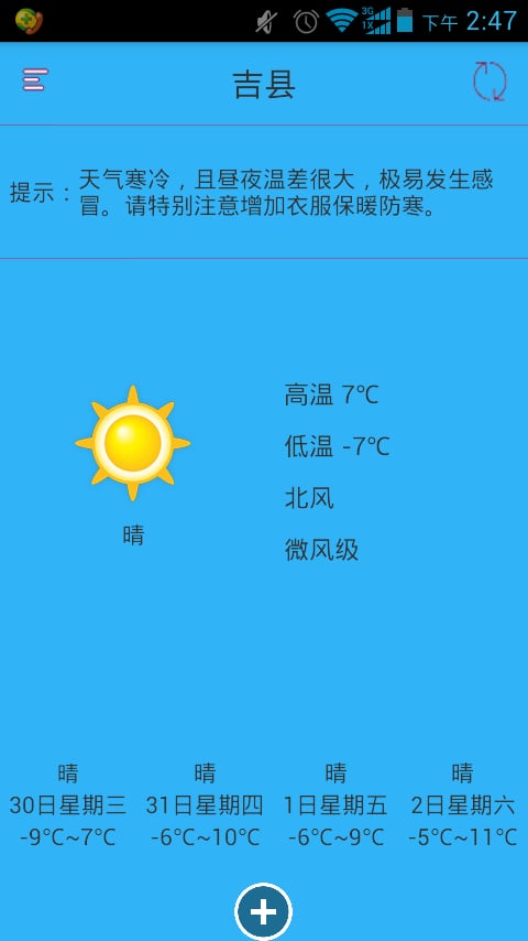 晴雨表截图1