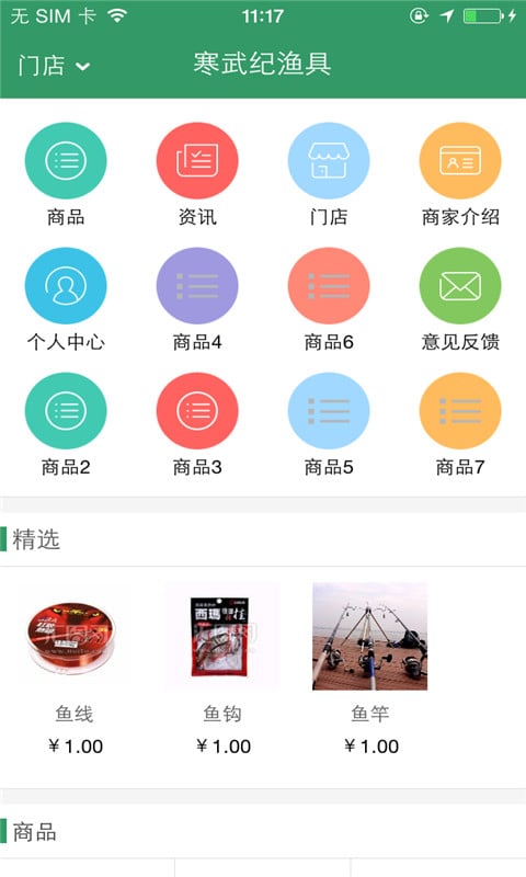 寒武纪渔具截图1