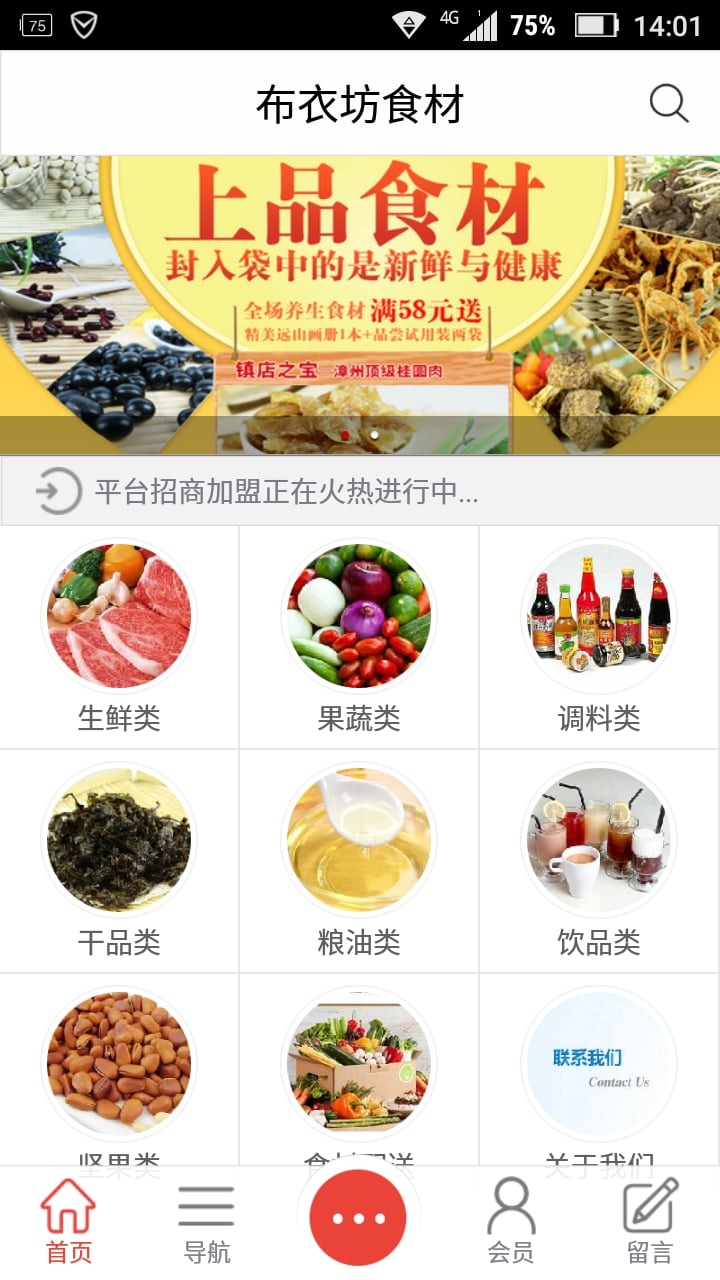 布衣坊食材截图2