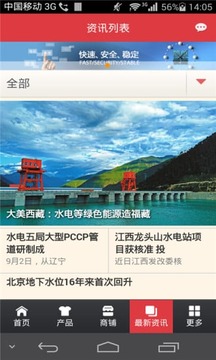 中国水利工程平台截图