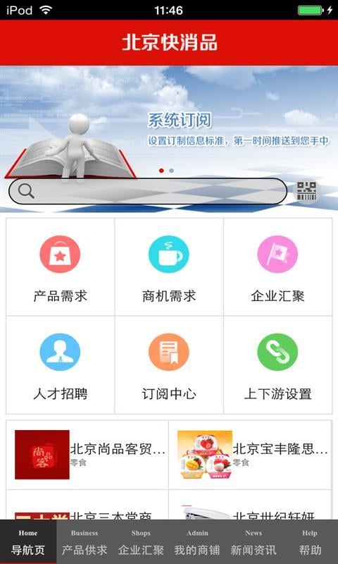 北京快消品生意圈截图4