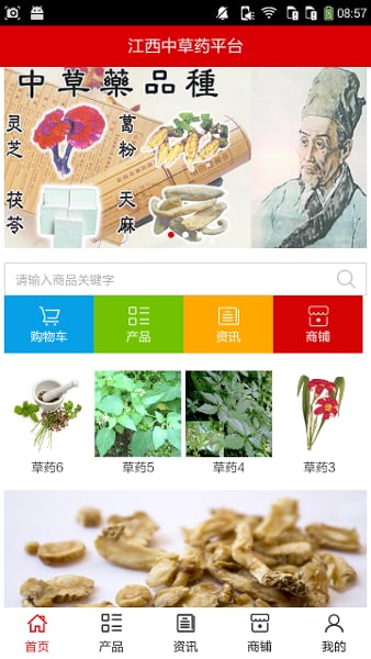 江西中草药平台截图3