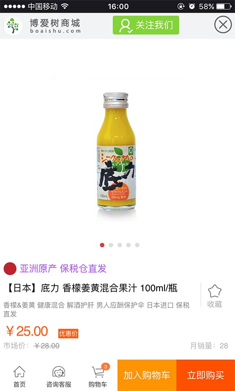 博爱树商城截图2