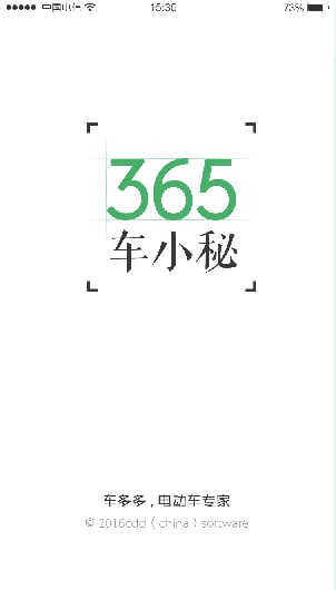 365车小秘截图4