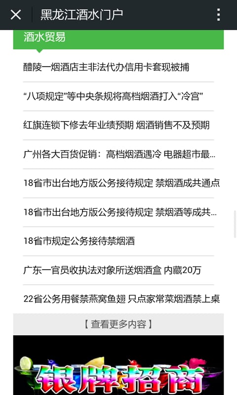 黑龙江酒水门户截图4