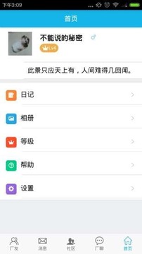 厂聊无效版截图