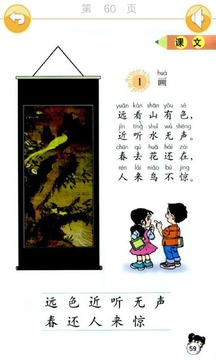 小学一年级语文上册截图