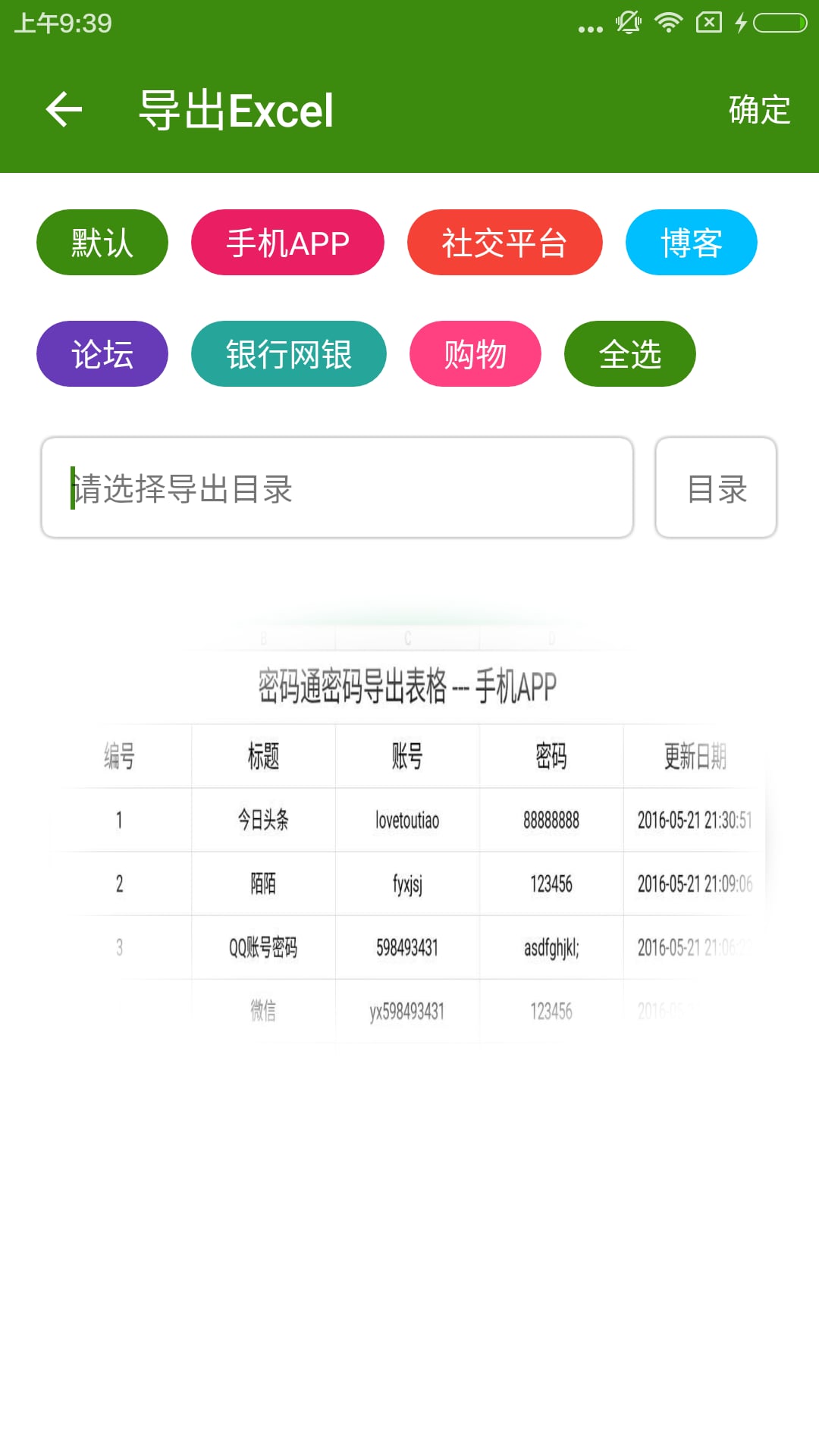 密码宝截图5