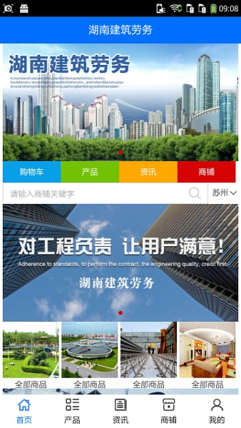 湖南建筑劳务截图1