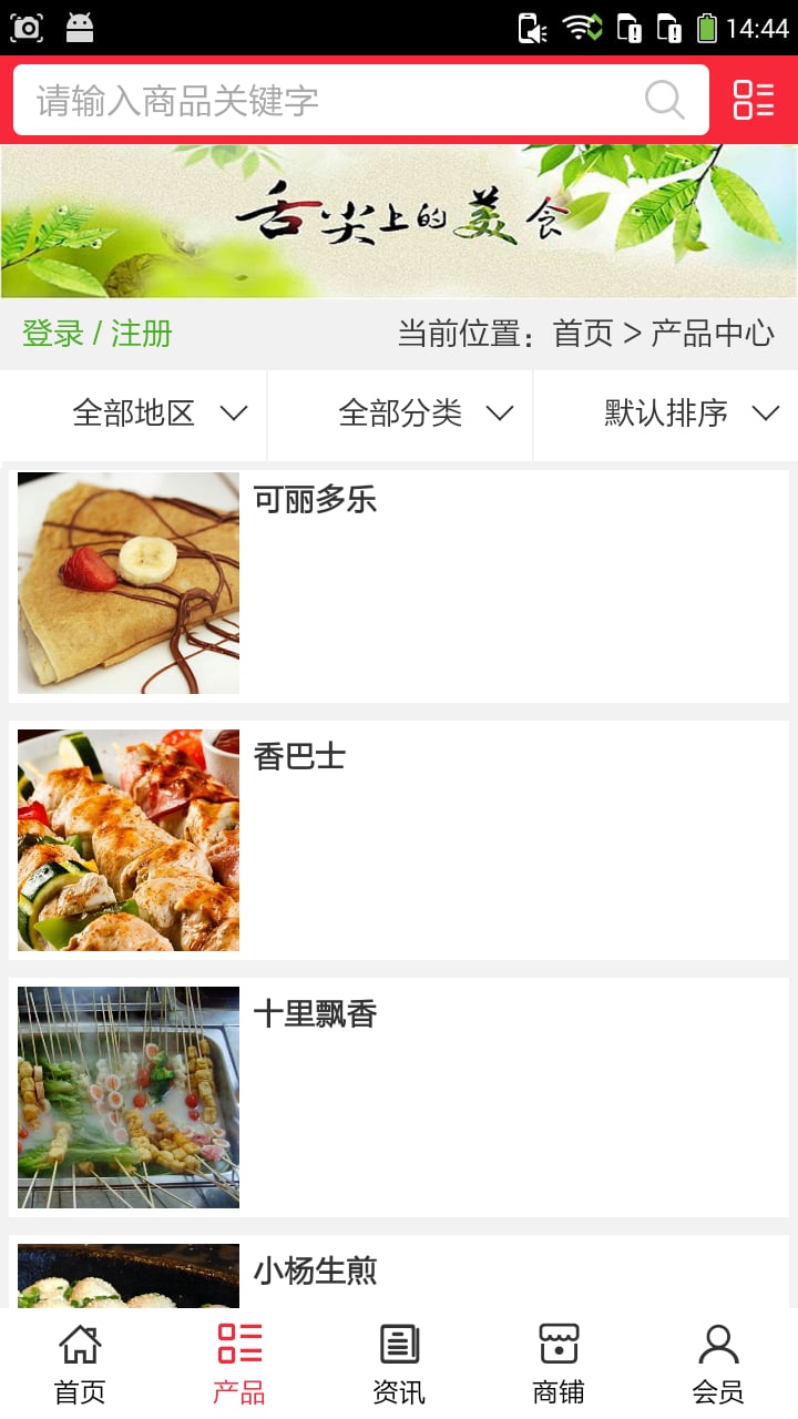 餐饮加盟截图1