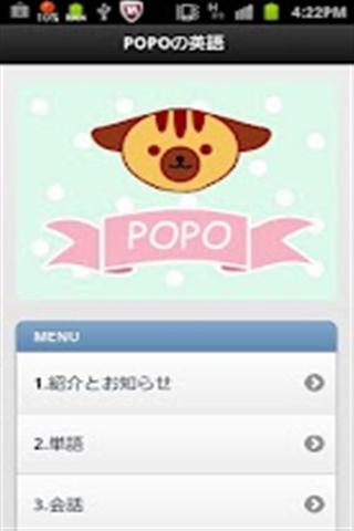 POPOの英語截图3