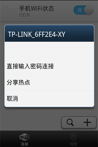 wifi超级助手截图2