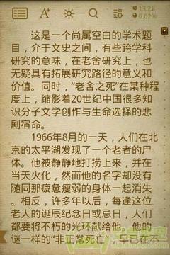 口述历史下的老舍之死截图