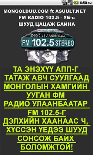 UB FM102.5 Радио Улаанбаатар截图2