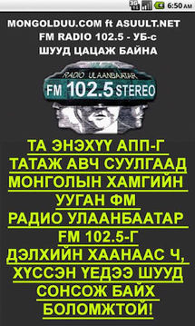 UB FM102.5 Радио Улаанбаатар截图