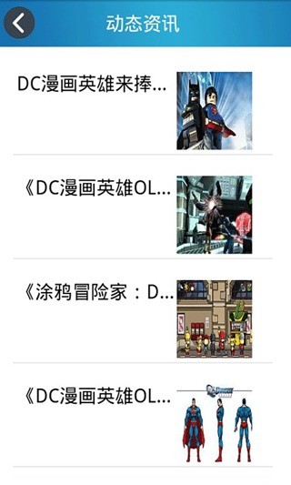 DC漫画截图2