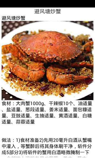 螃蟹新吃法截图3