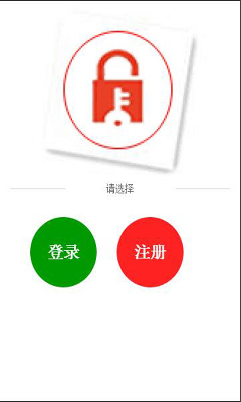 锁匠宝截图1