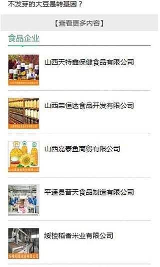 山西食品行业网截图3