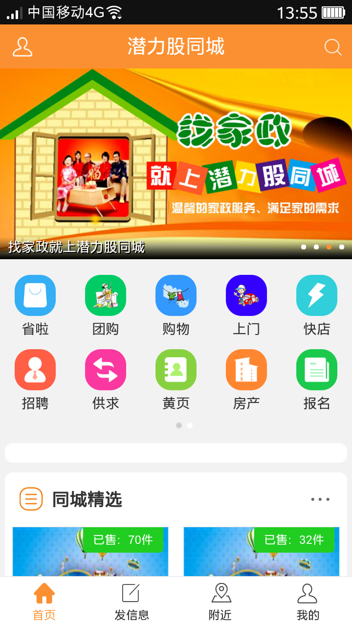 潜力股同城截图1