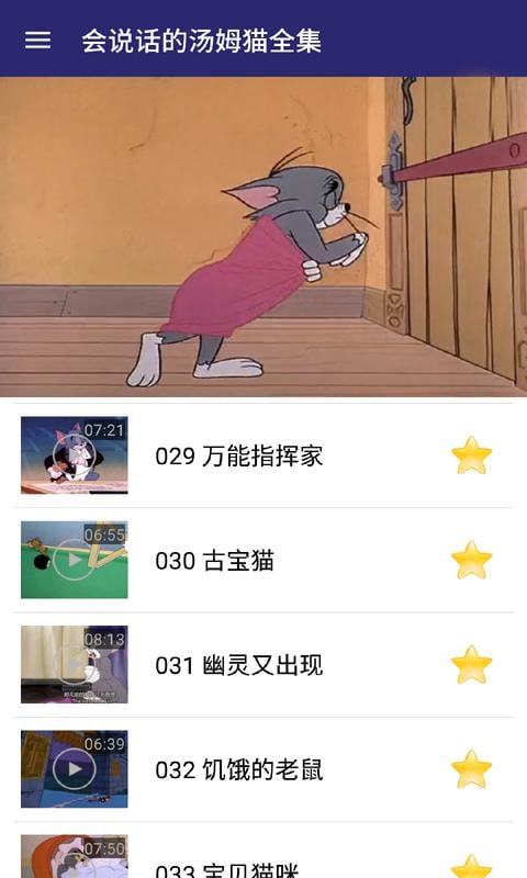 会说话的汤姆猫全集截图3