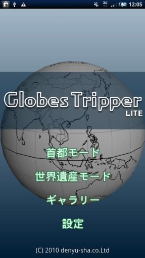 Globes Tripper LITE截图4