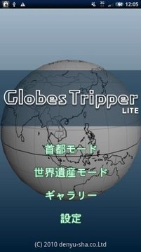 Globes Tripper LITE截图