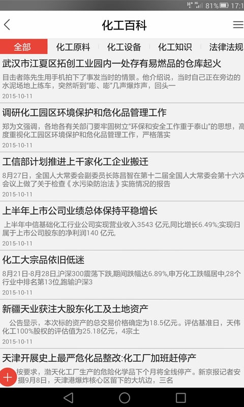 山东化工信息网截图4