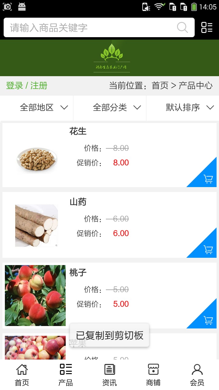 河南生态农业门户网截图1