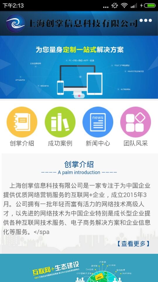 创掌科技截图1