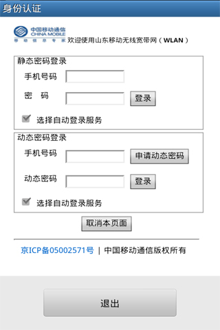 wifi超级助手截图3