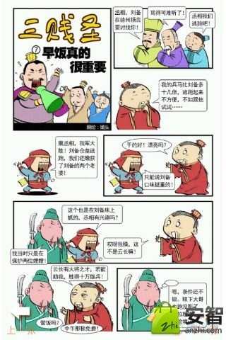 搞笑三贱圣漫画截图6